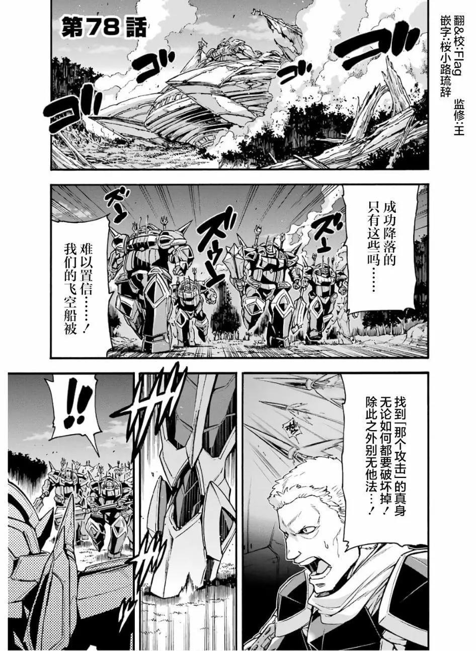 🍛骑士魔法 第78话 第1页