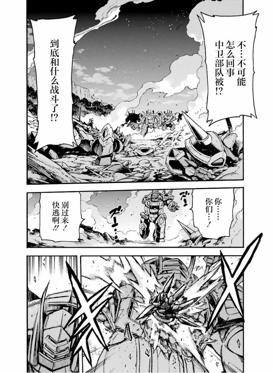 🍛骑士魔法 第78话 第10页