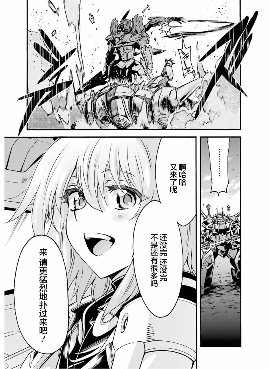 🍛骑士魔法 第78话 第11页