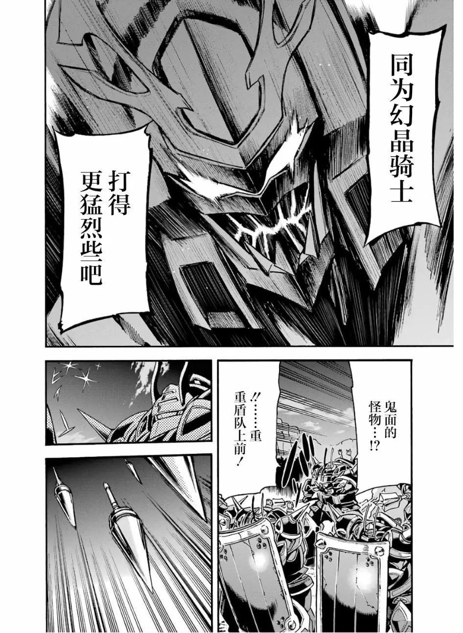 🍛骑士魔法 第78话 第12页