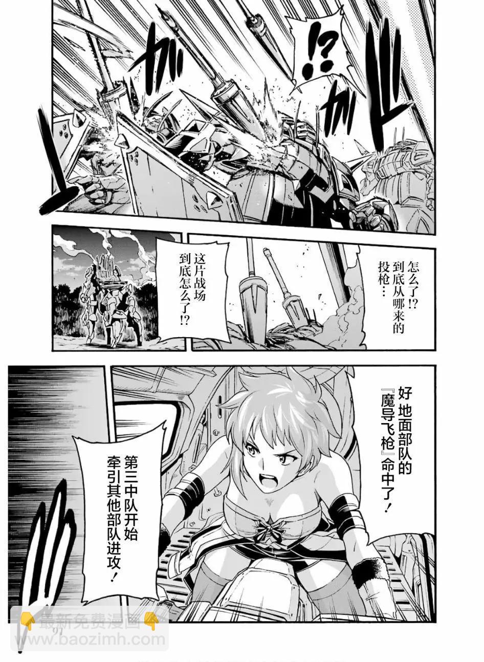 🍛骑士魔法 第78话 第13页