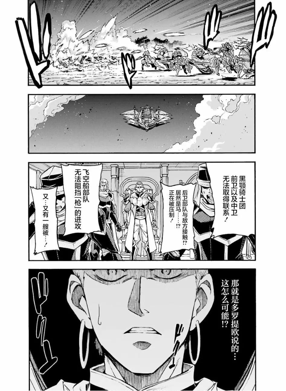 🍛骑士魔法 第78话 第14页