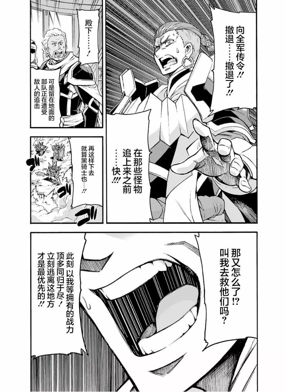 🍛骑士魔法 第78话 第15页