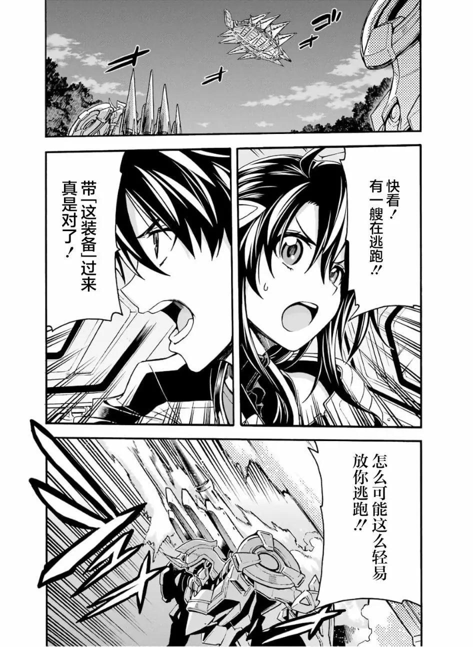 🍛骑士魔法 第78话 第16页