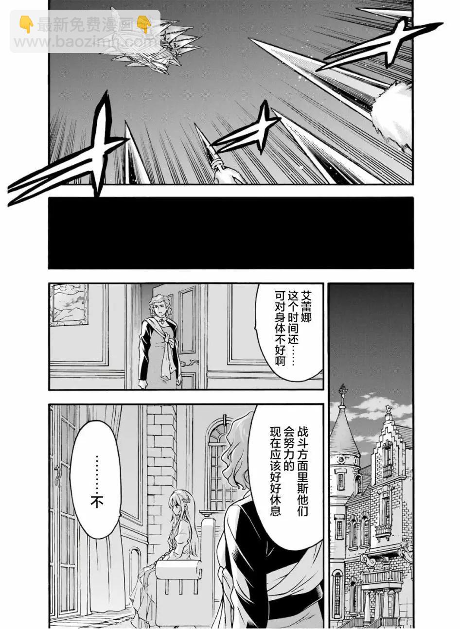 🍛骑士魔法 第78话 第17页