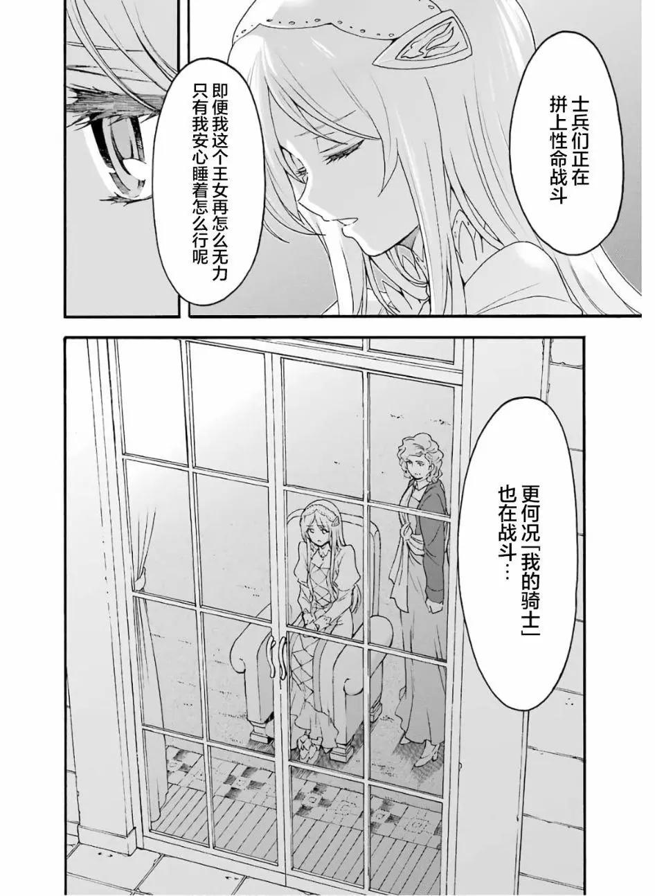 🍛骑士魔法 第78话 第18页