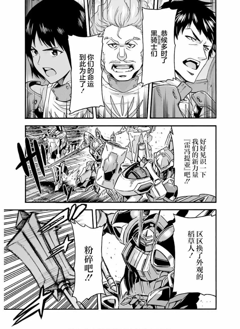 🍛骑士魔法 第78话 第3页