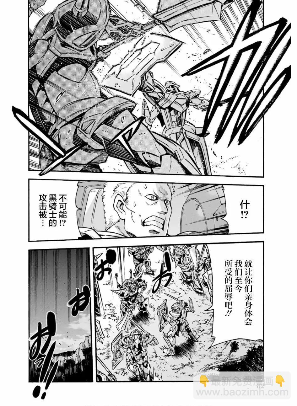 🍛骑士魔法 第78话 第4页