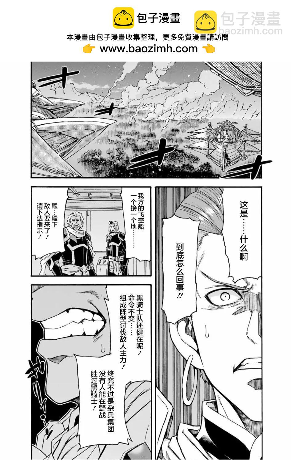 🍛骑士魔法 第78话 第5页