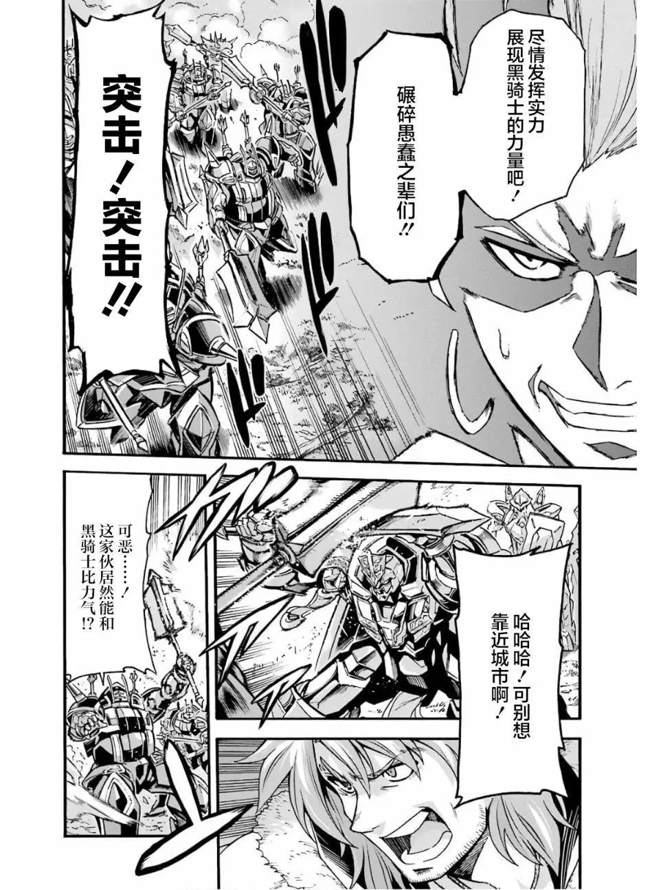 🍛骑士魔法 第78话 第6页