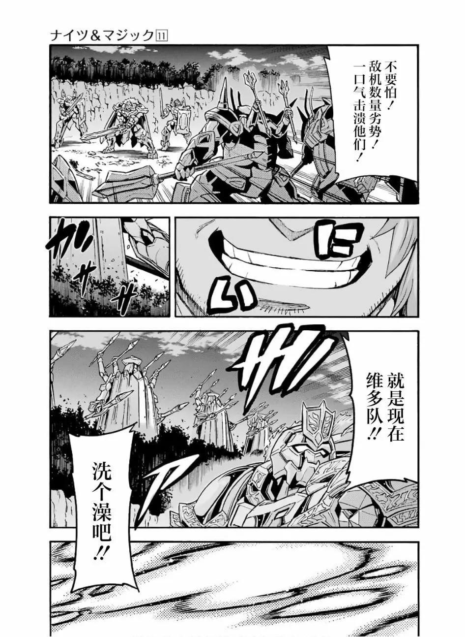 🍛骑士魔法 第78话 第7页