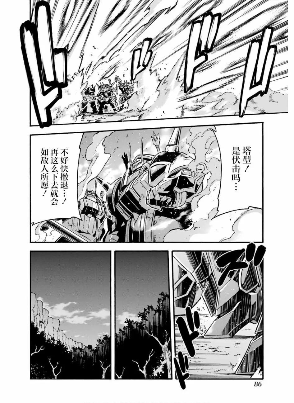 🍛骑士魔法 第78话 第8页