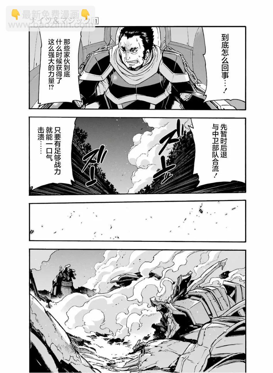 🍛骑士魔法 第78话 第9页