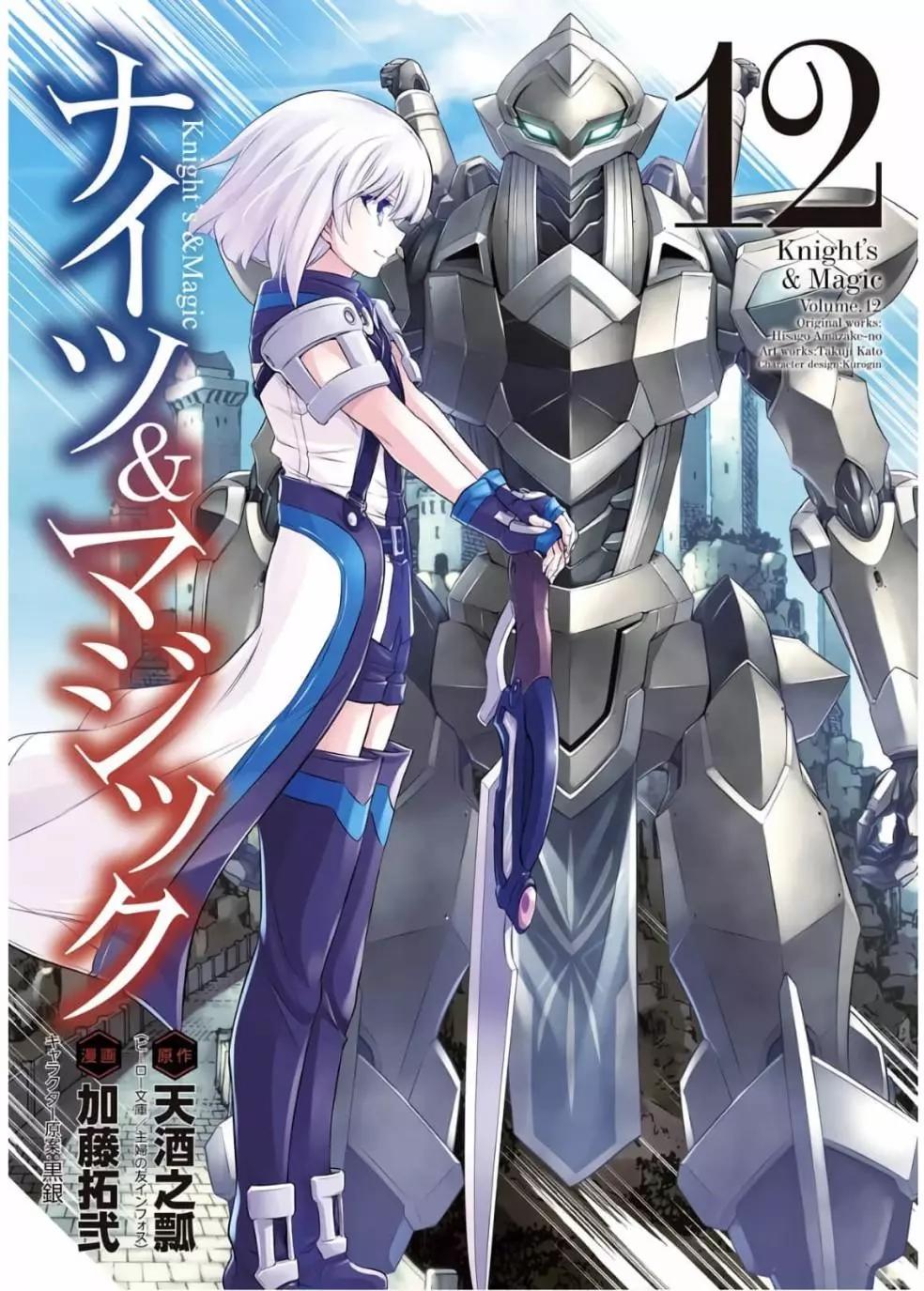 🍛骑士魔法 第81话 第1页