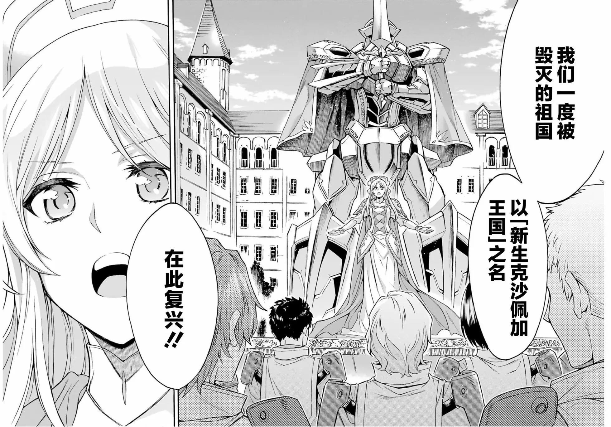 🍛骑士魔法 第81话 第10页