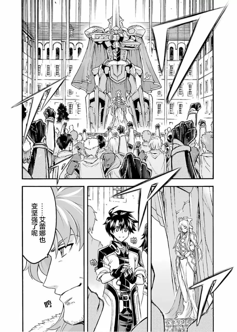 🍛骑士魔法 第81话 第11页