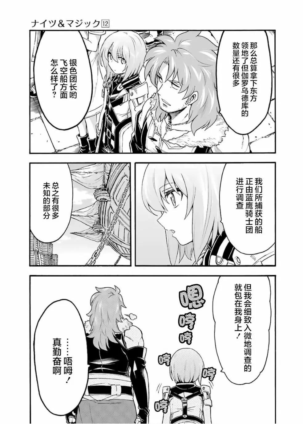 🍛骑士魔法 第81话 第12页