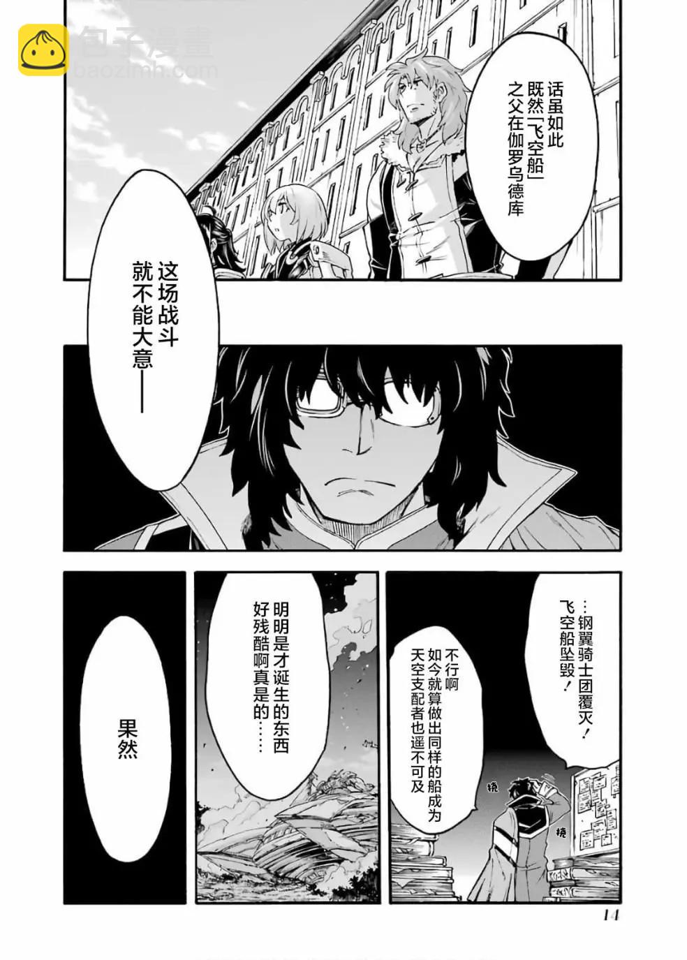 🍛骑士魔法 第81话 第13页