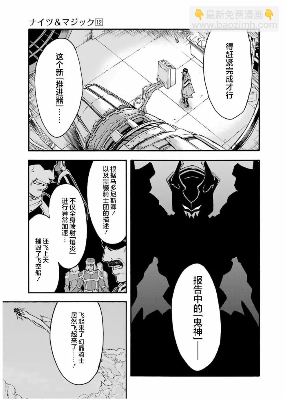 🍛骑士魔法 第81话 第14页