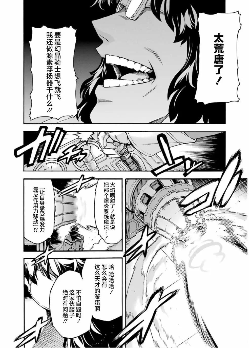 🍛骑士魔法 第81话 第15页