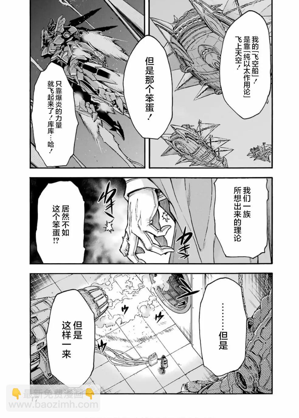 🍛骑士魔法 第81话 第16页