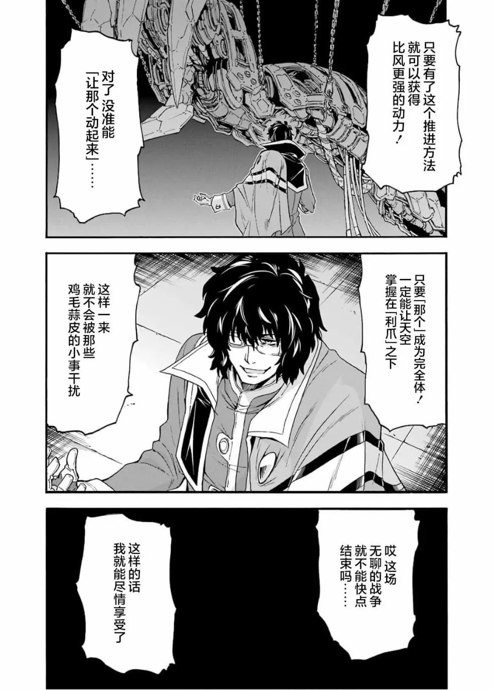 🍛骑士魔法 第81话 第17页