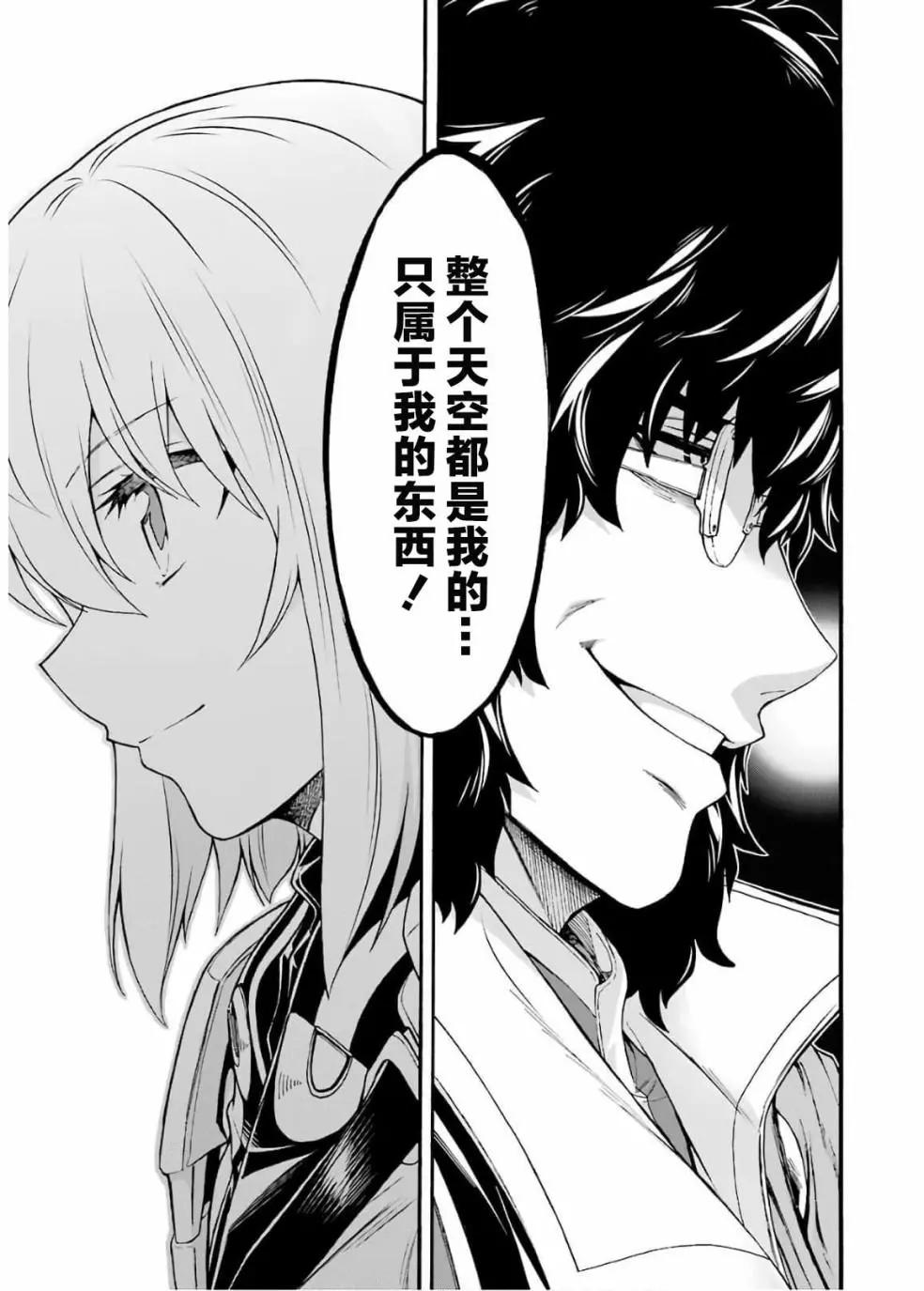 🍛骑士魔法 第81话 第18页