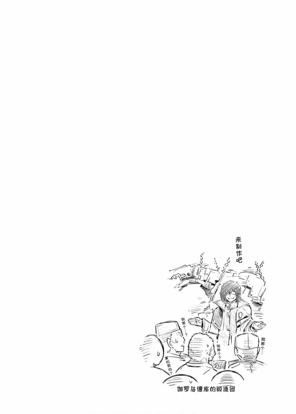 🍛骑士魔法 第81话 第19页