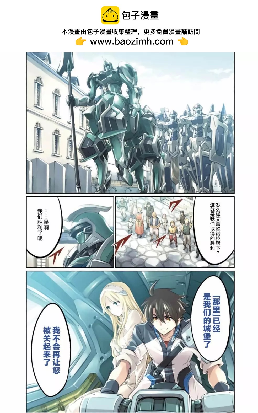 🍛骑士魔法 第81话 第2页