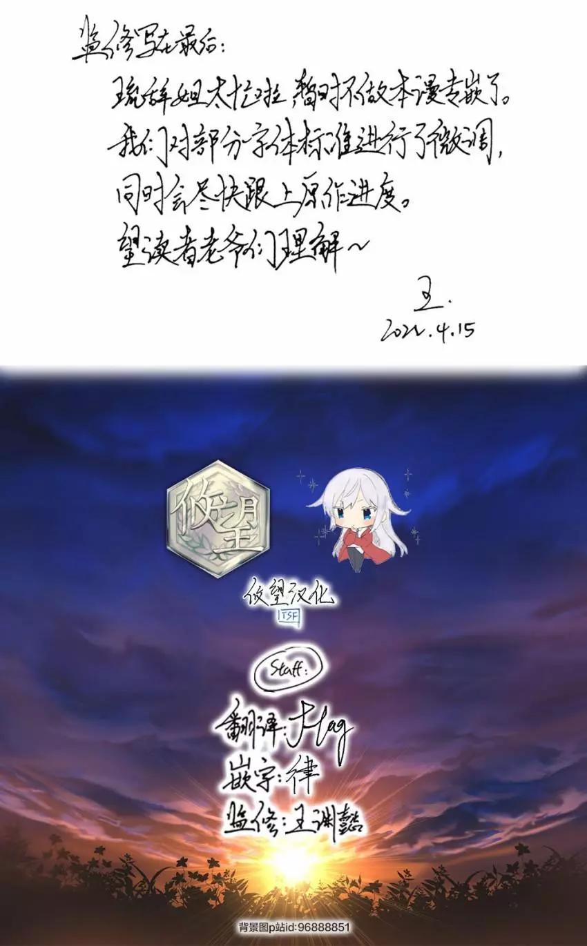 🍛骑士魔法 第81话 第20页