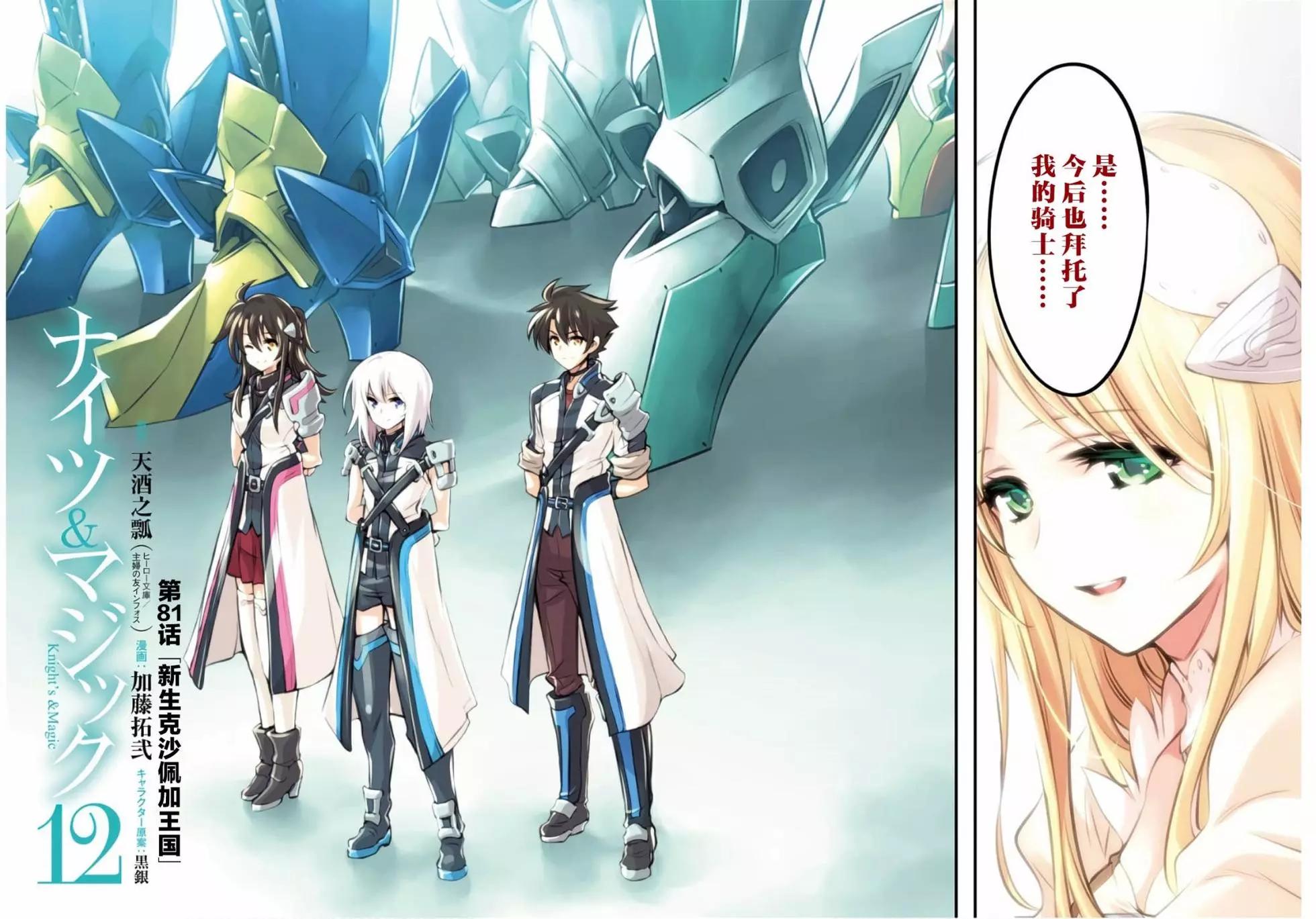 🍛骑士魔法 第81话 第3页