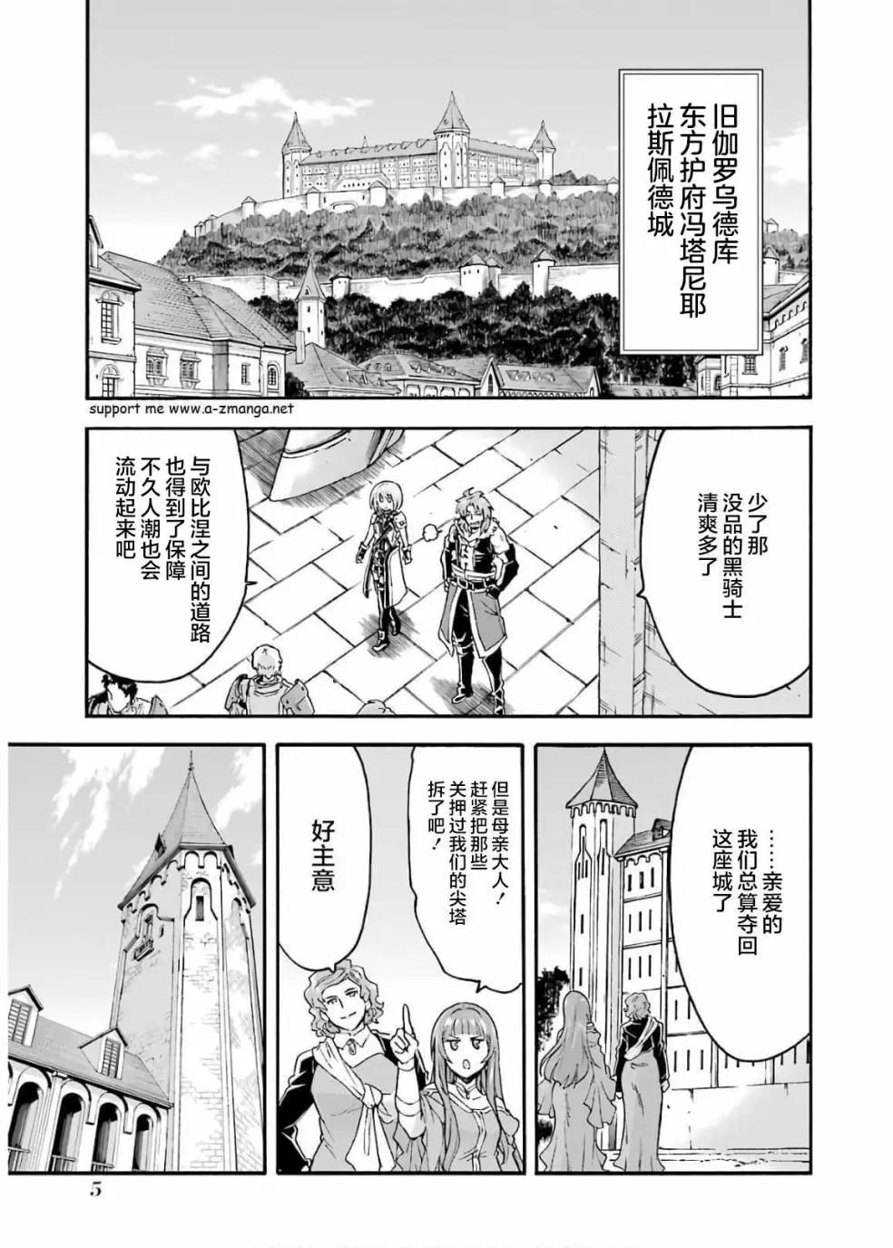 🍛骑士魔法 第81话 第5页