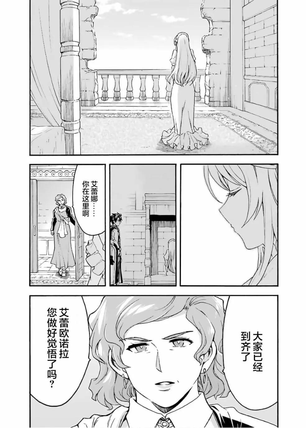 🍛骑士魔法 第81话 第6页