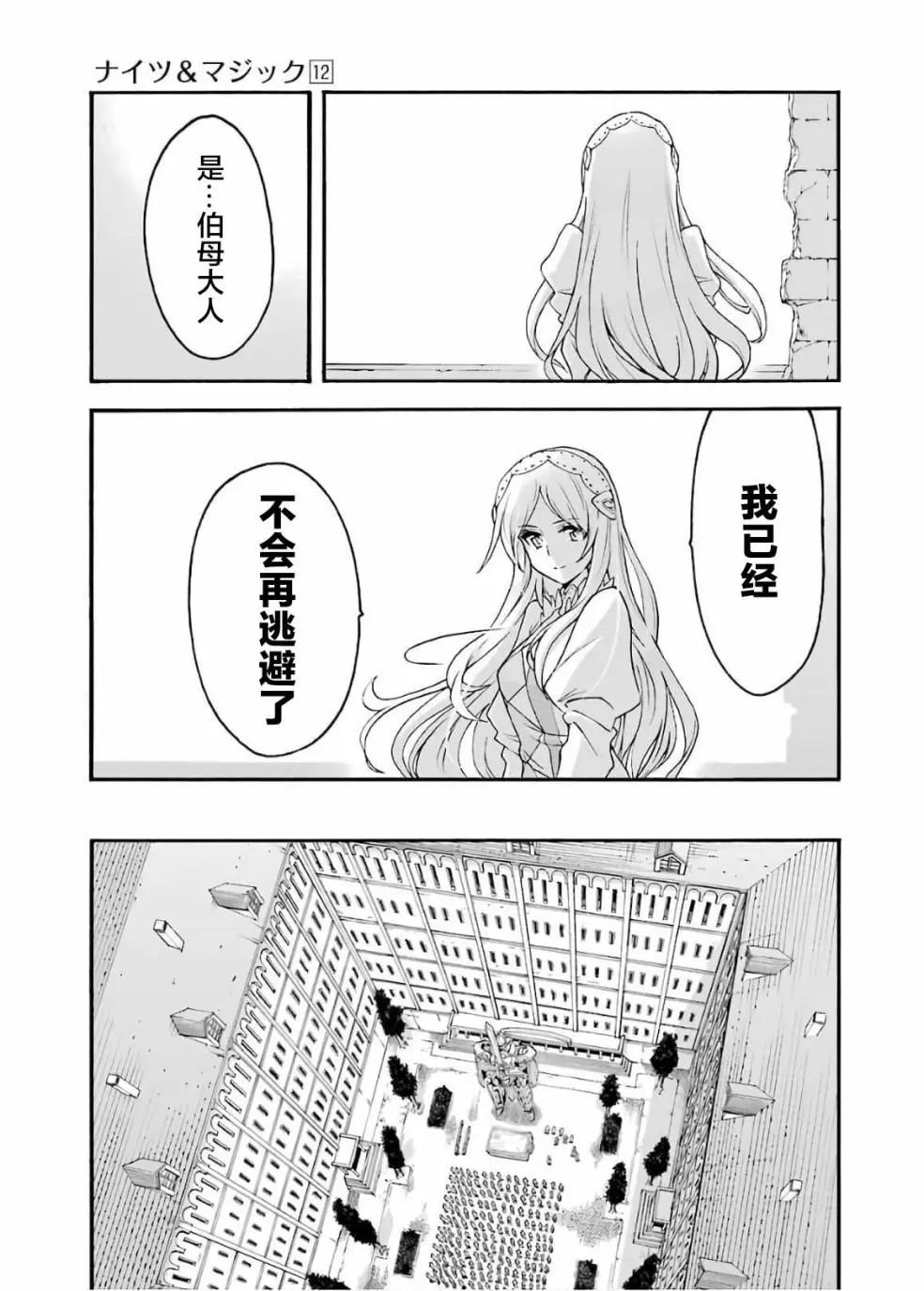 🍛骑士魔法 第81话 第7页