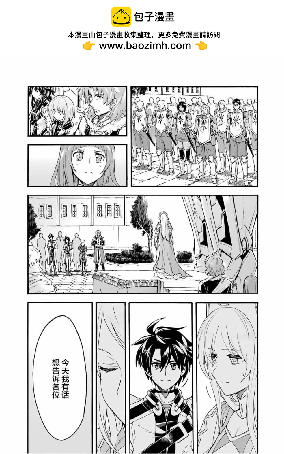 🍛骑士魔法 第81话 第8页