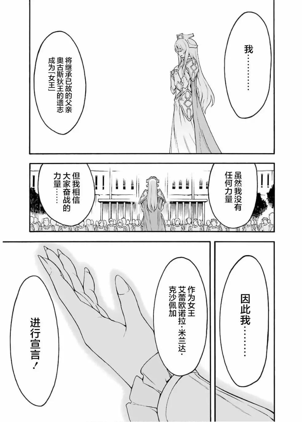 🍛骑士魔法 第81话 第9页