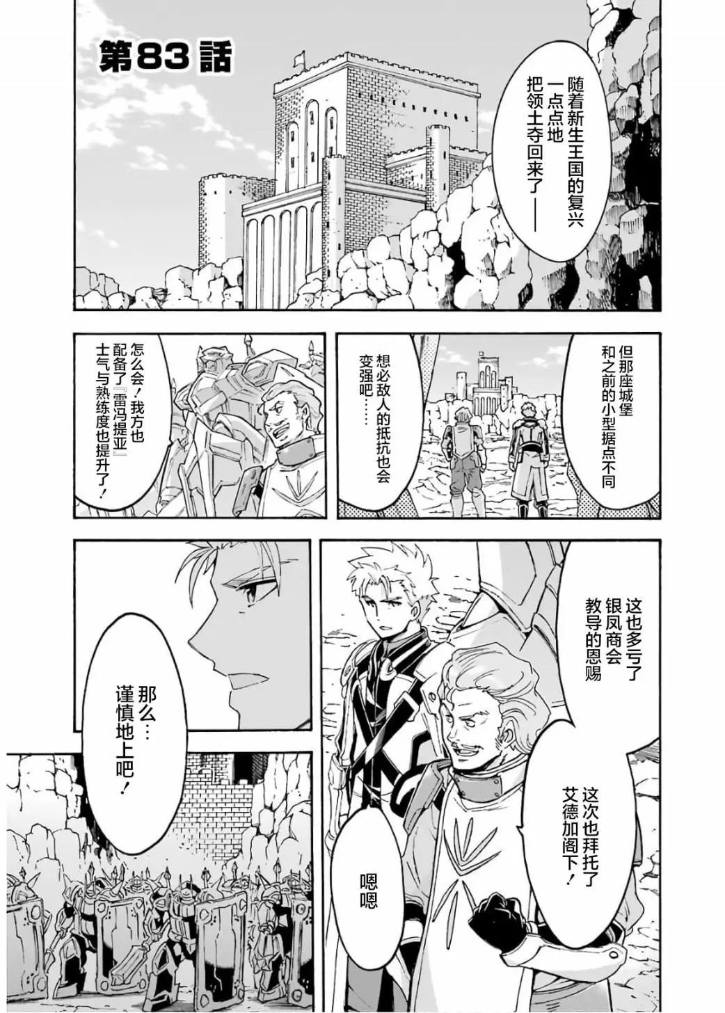 🍛骑士魔法 第83话 第1页