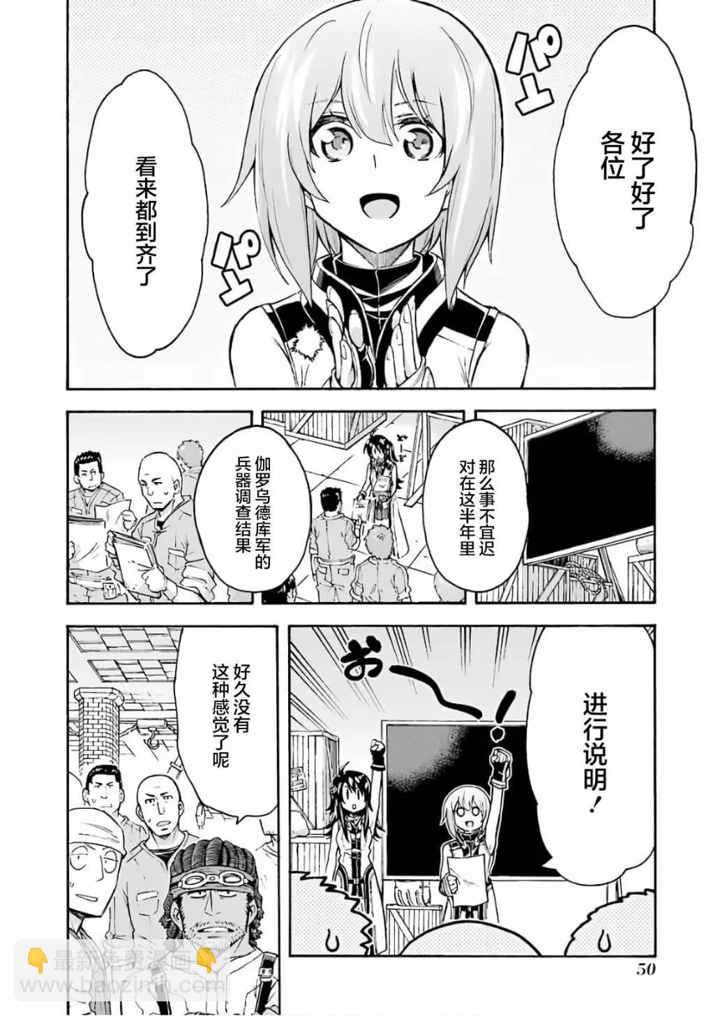 🍛骑士魔法 第83话 第10页