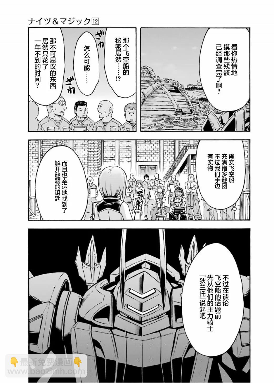 🍛骑士魔法 第83话 第11页