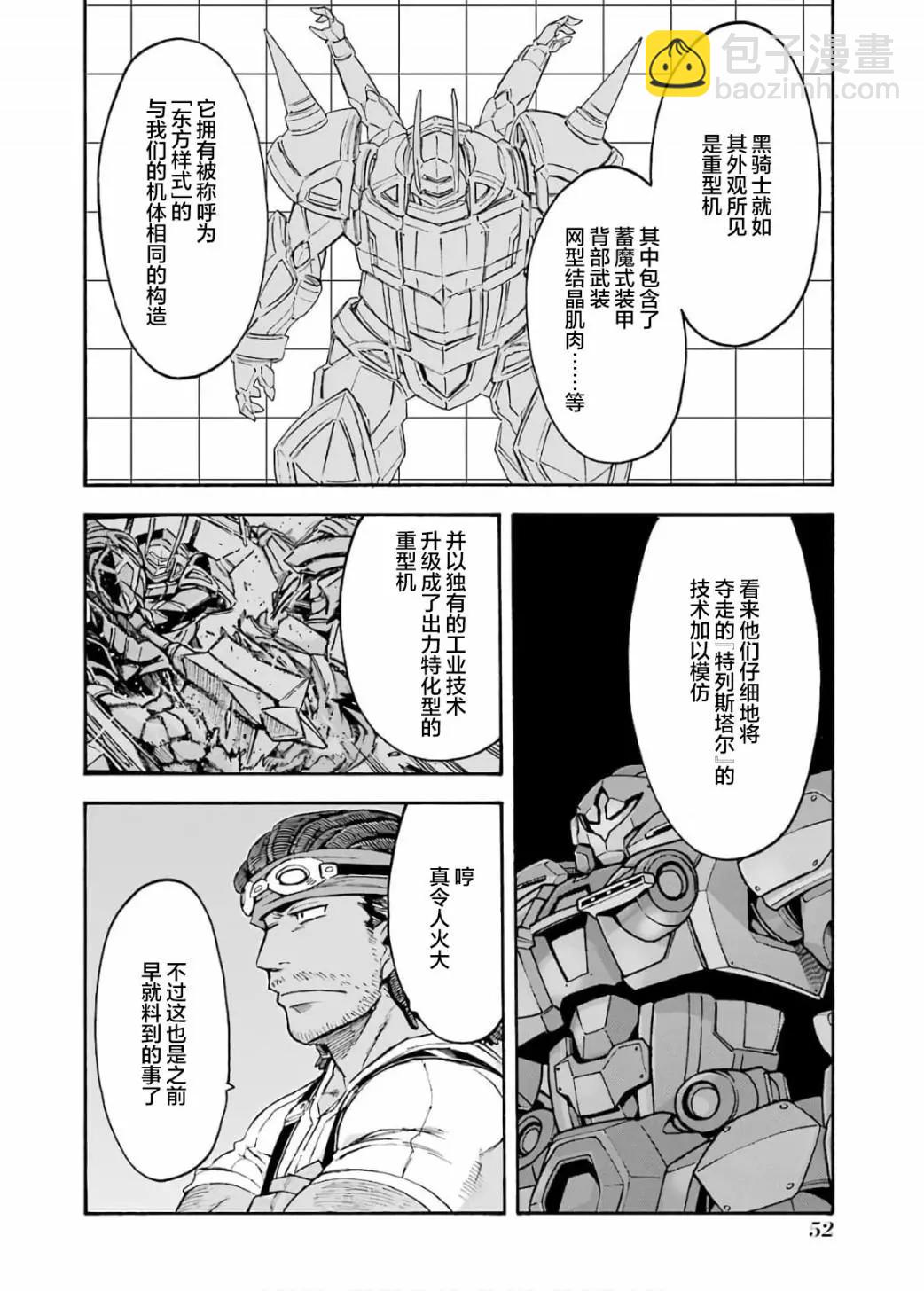 🍛骑士魔法 第83话 第12页