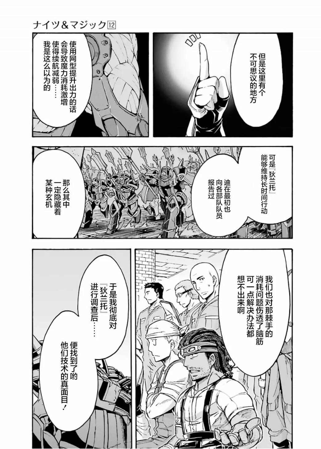 🍛骑士魔法 第83话 第13页