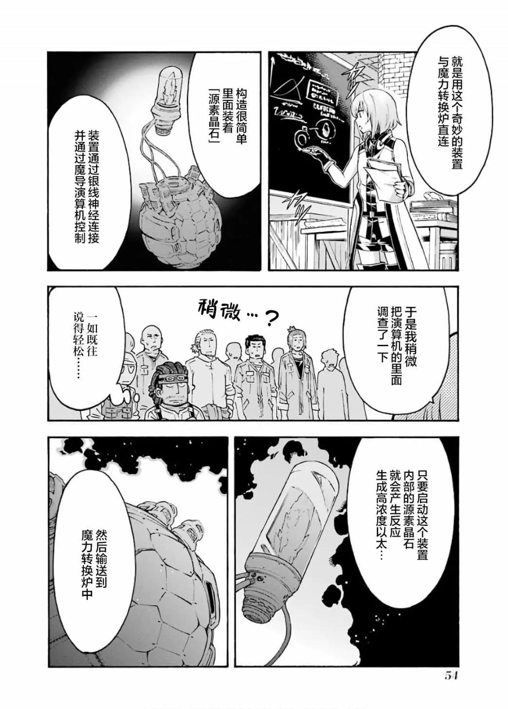 🍛骑士魔法 第83话 第14页