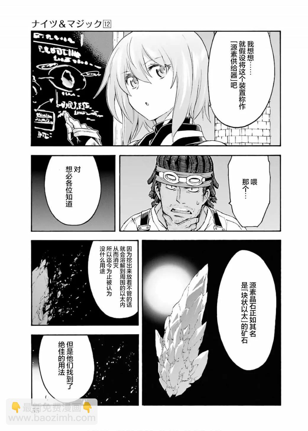 🍛骑士魔法 第83话 第15页