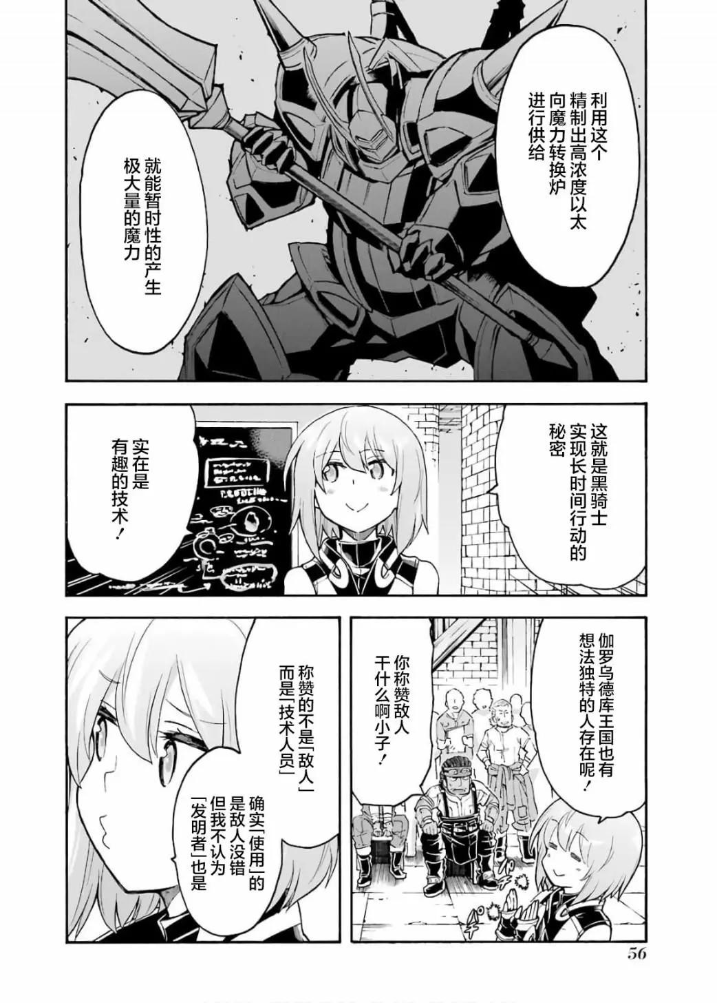 🍛骑士魔法 第83话 第16页