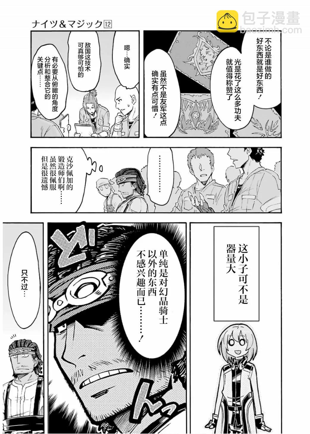 🍛骑士魔法 第83话 第17页