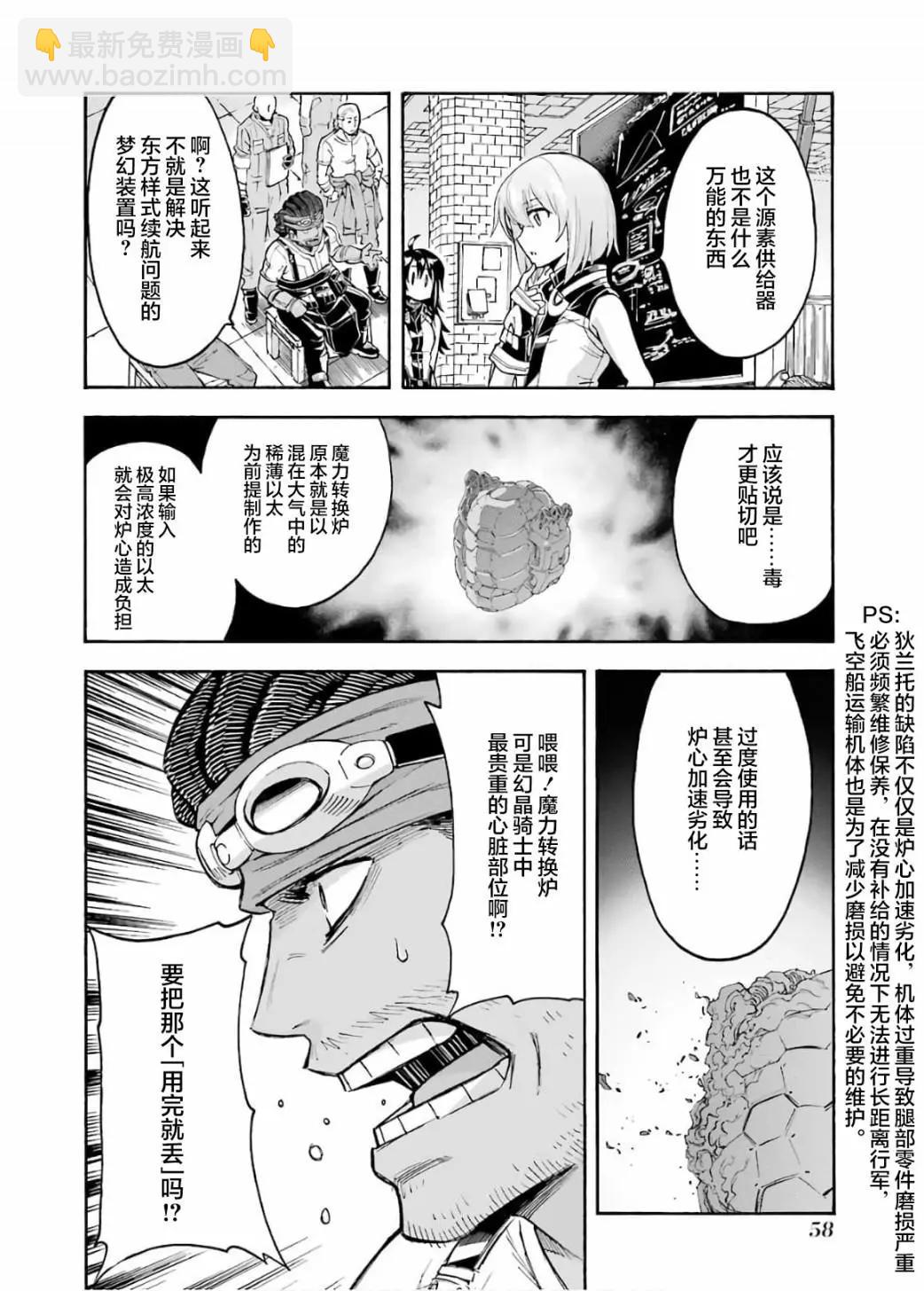 🍛骑士魔法 第83话 第18页