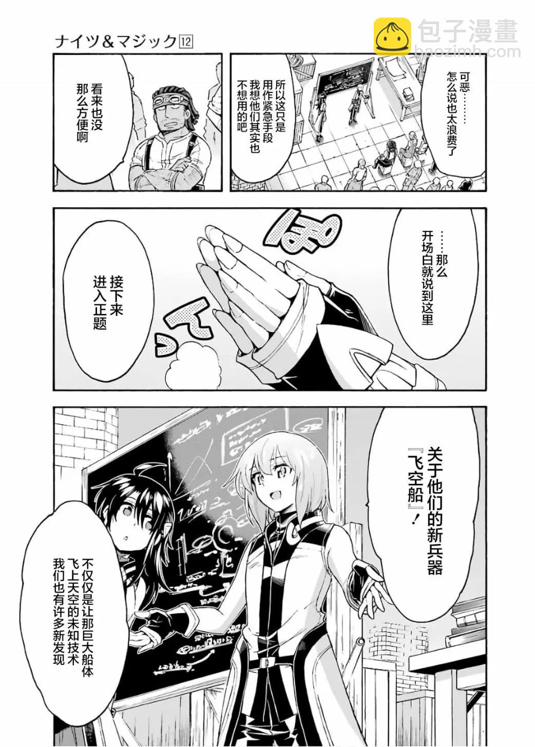 🍛骑士魔法 第83话 第19页