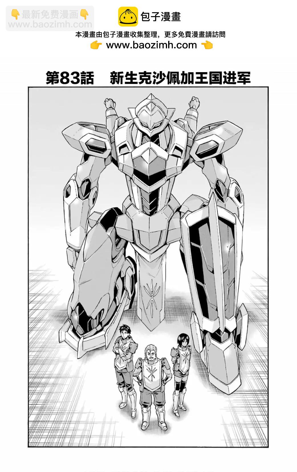 🍛骑士魔法 第83话 第2页