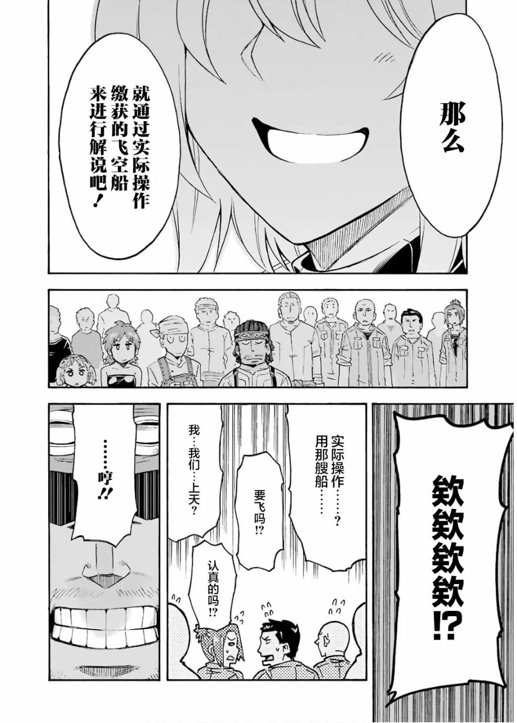 🍛骑士魔法 第83话 第20页