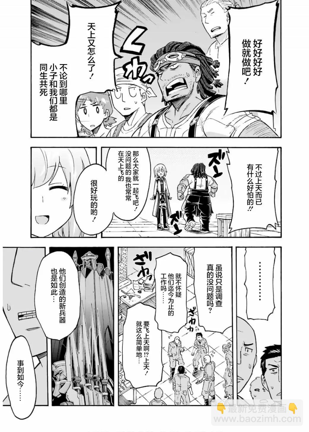 🍛骑士魔法 第83话 第21页
